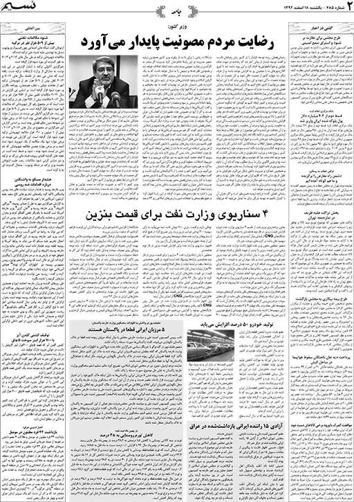 صفحه جامعه روزنامه نسیم شماره 785